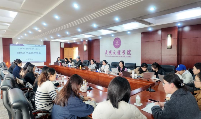 马克思主义学院召开师德师风专题培训会图片1