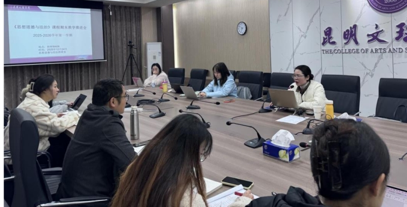 《思想道德与法治》教研室召开期末教学工作推进会暨课程教学研讨会图片2