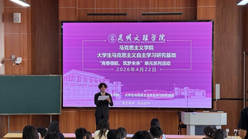 大学生马克思主义自主学习研究基地举办“青春领航筑梦未来”思政课现场讲课图片1 大学生马克思主义自主学习研究基地举办“青春领航筑梦未来”思政课现场讲课图片1