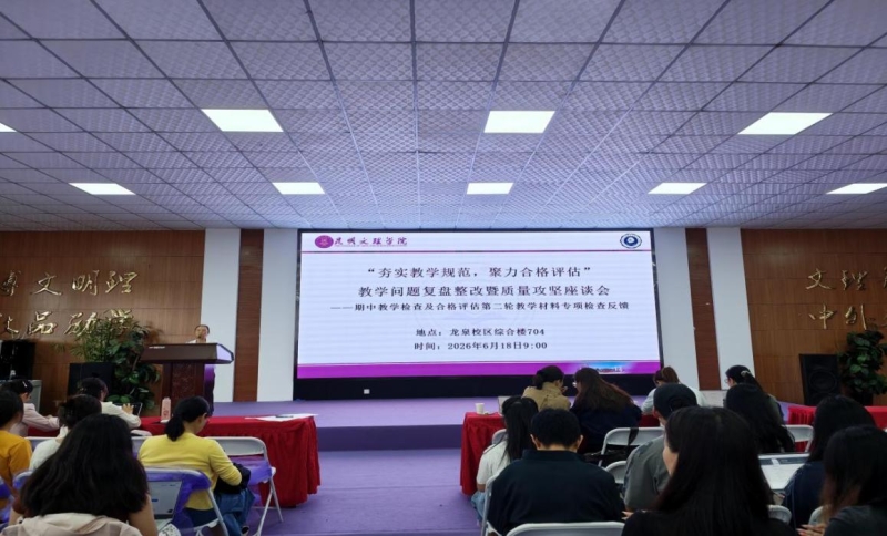 夯实教学规范,聚力合格评估——马克思主义学院召开教学问题复盘整改暨质量攻坚座谈会图片1 夯实教学规范,聚力合格评估——马克思主义学院召开教学问题复盘整改暨质量攻坚座谈会图片1