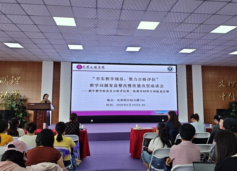 夯实教学规范,聚力合格评估——马克思主义学院召开教学问题复盘整改暨质量攻坚座谈会图片2 夯实教学规范,聚力合格评估——马克思主义学院召开教学问题复盘整改暨质量攻坚座谈会图片2