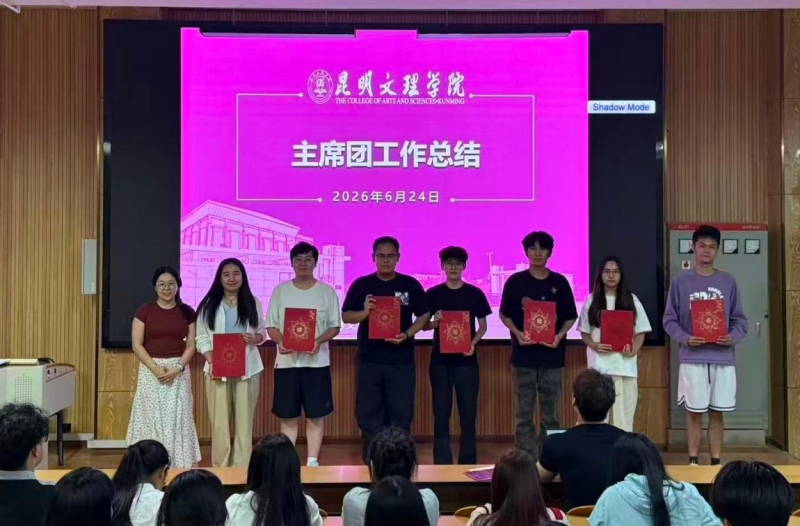 凝心聚力溯往绩 薪火相传启新章——大学生马克思主义自主学习研究基地召开2025—2026学年年度总结大会图片1 凝心聚力溯往绩 薪火相传启新章——大学生马克思主义自主学习研究基地召开2025—2026学年年度总结大会图片1